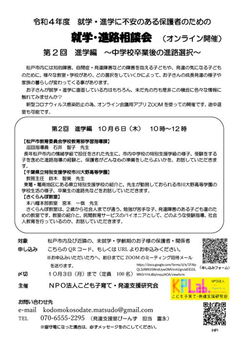 令和4年度就学進路相談会　第2回進学編〜中学卒業後の進路選択〜