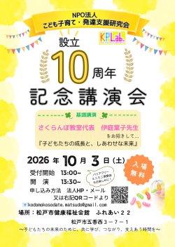 設立10周年記念講演会
