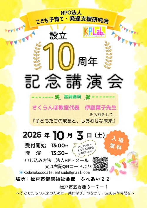 設立10周年記念講演会