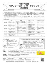 R7年度ペアレントサポートワークショップのお知らせ