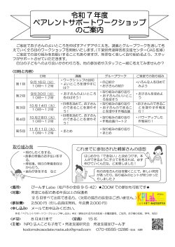 R7年度ペアレントサポートワークショップのお知らせ