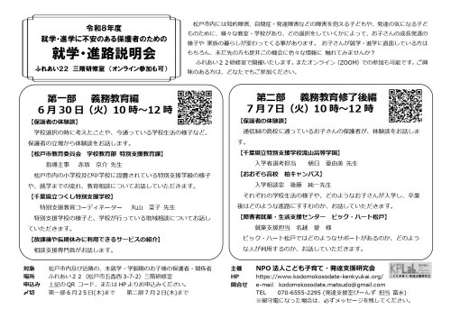 R8年度 就学・進路説明会