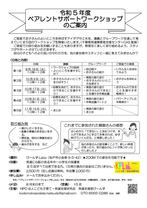 ペアレントサポートワークショップのご案内